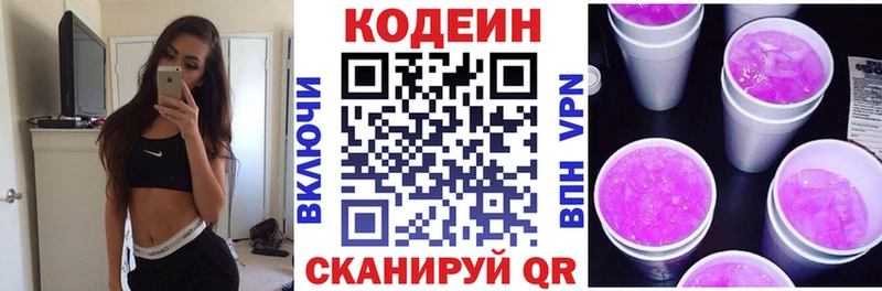 Кодеиновый сироп Lean Purple Drank  Барабинск 